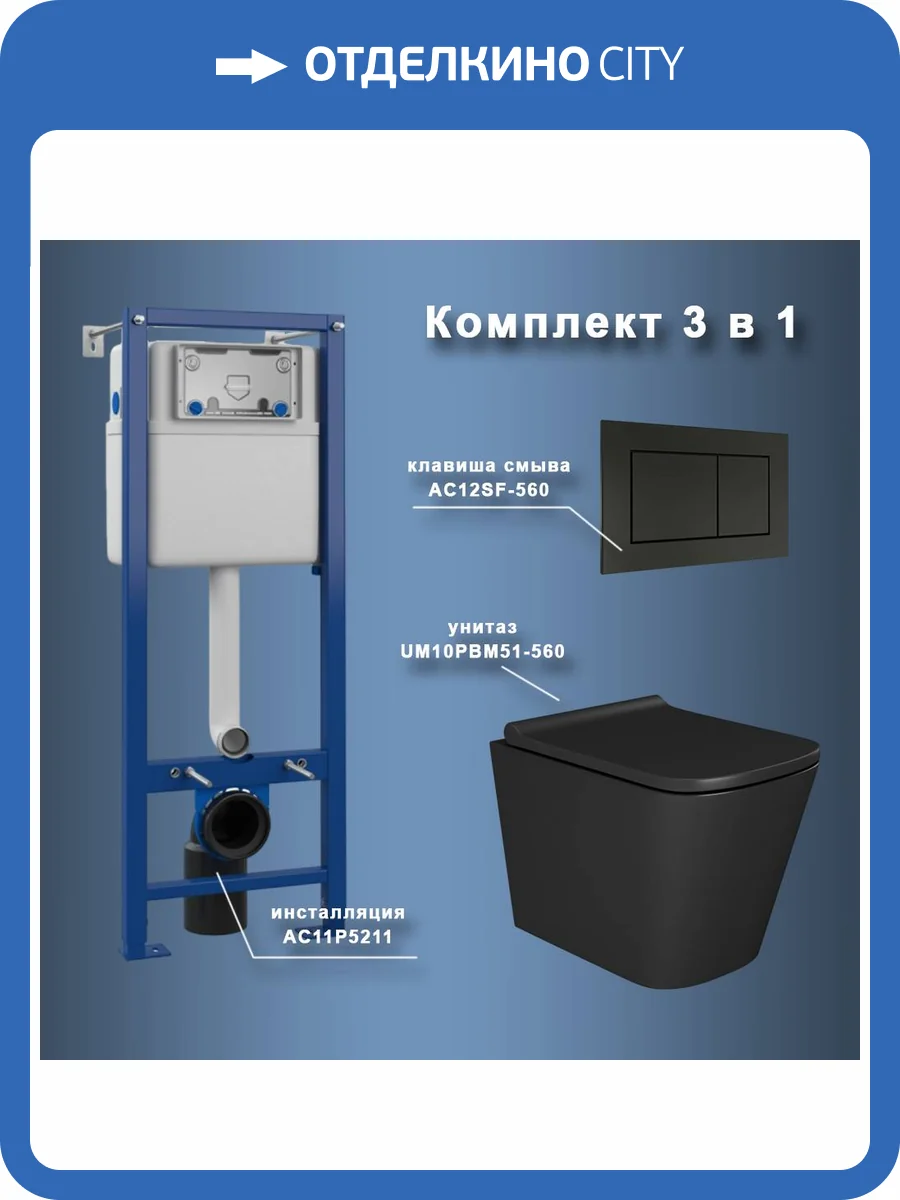 Унитаз с инсталляцией Maretti Umbria UM51SF56052 безободковый, сиденье микролифт, черный фото 10