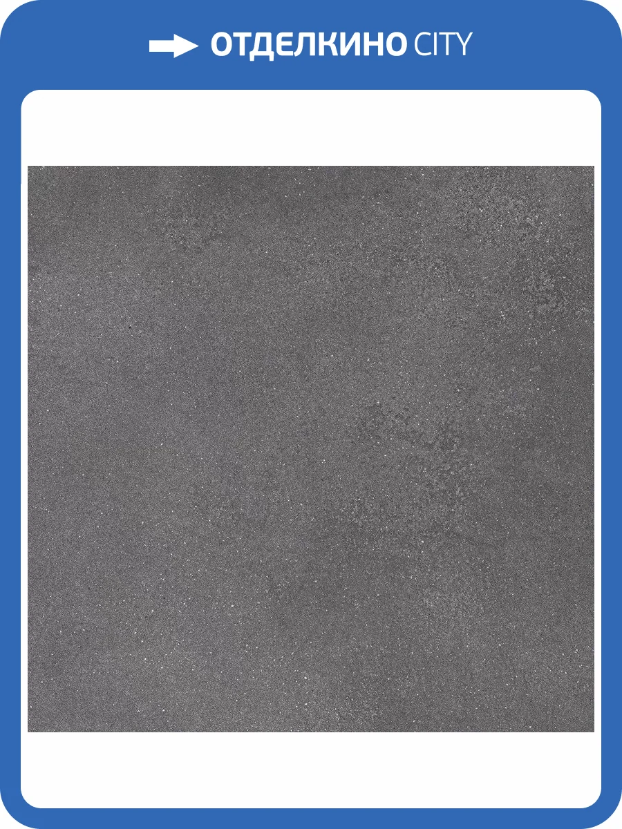 Керамогранит Kerama Marazzi Турнель DL840990R Серый Темный Обрезной 80x80 фото 8