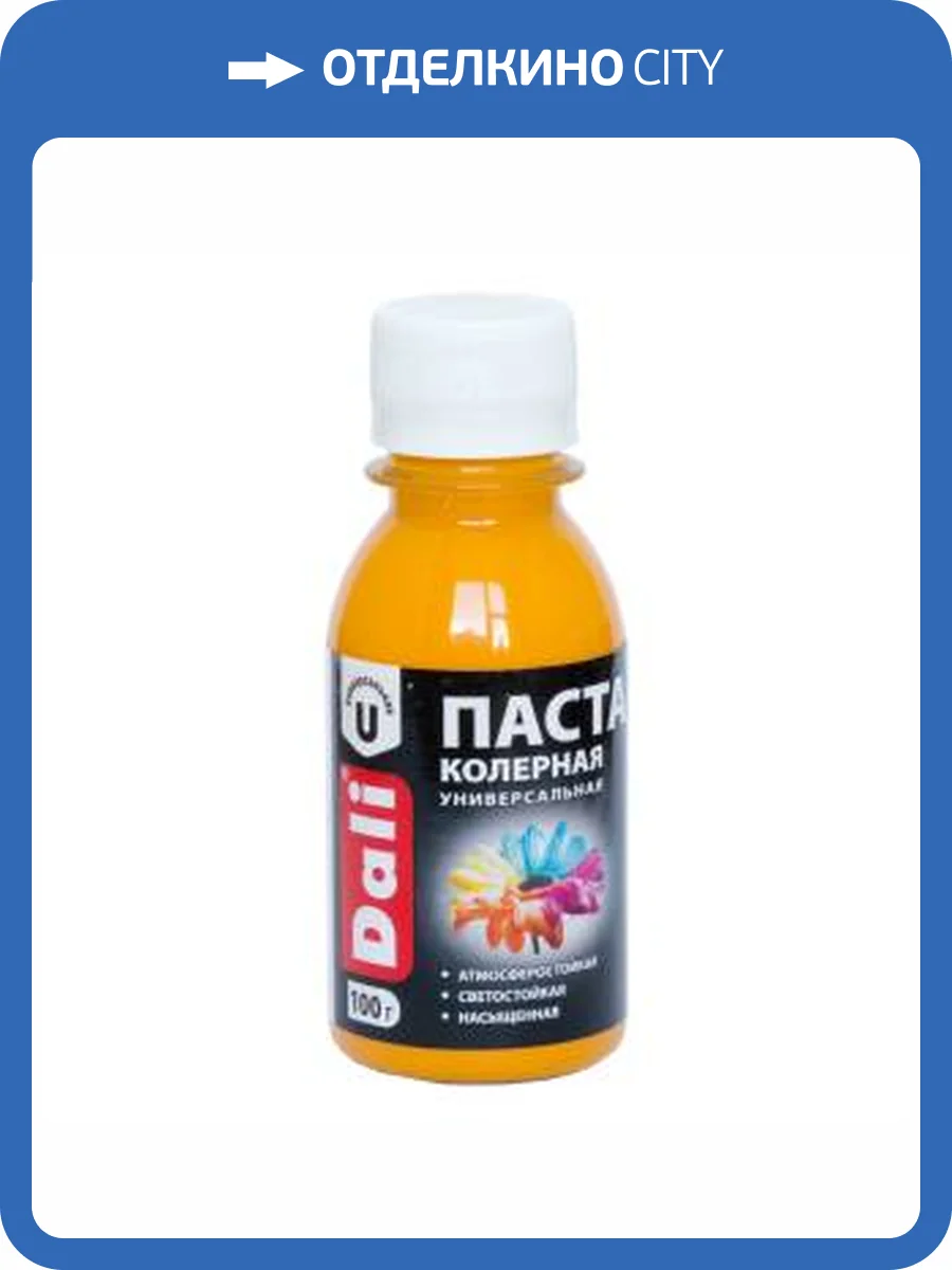 Паста колерная универсальная атмосферостойкая светостойкая насыщенная Dali золотисто-желтый 0.1 кг фото 2