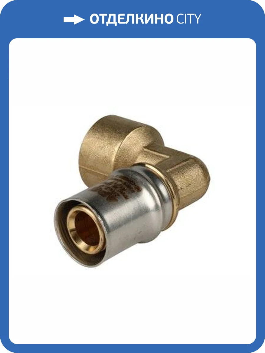 Уголок переходной Stout с внутренней резьбой 3/4х20, латунь, пресс-соединение фото 2