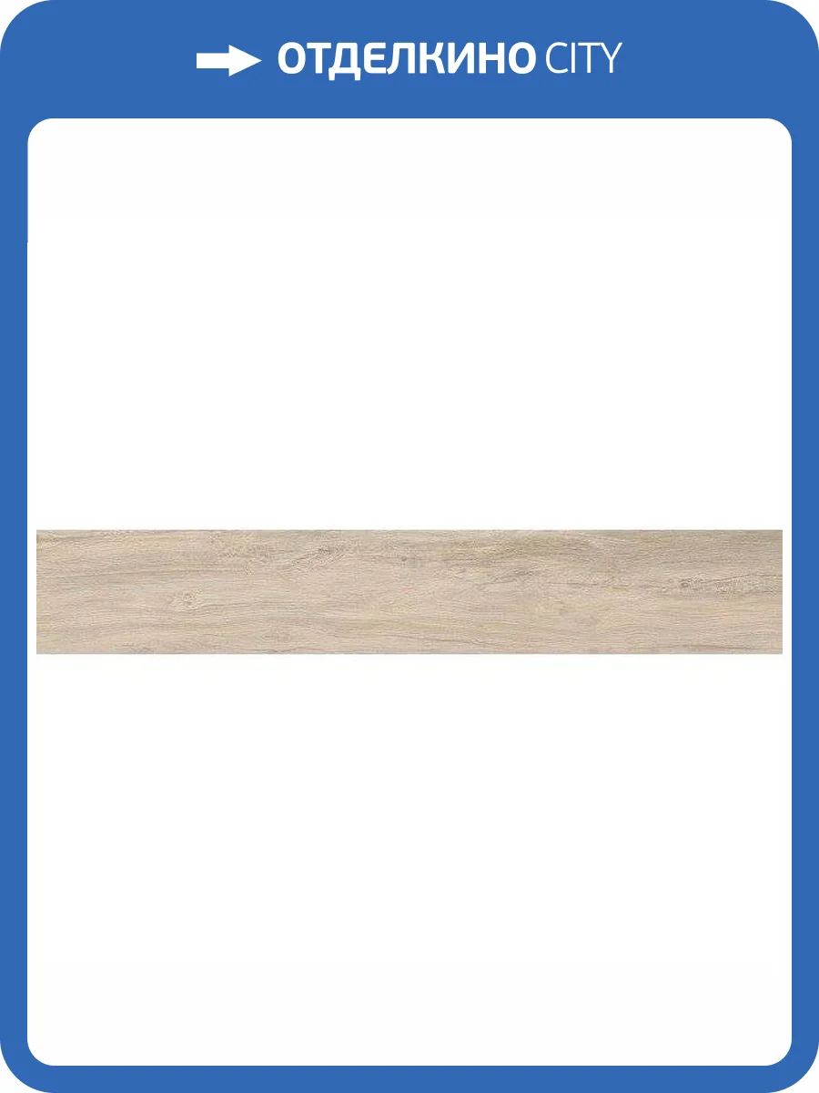 Керамогранит Kerama Marazzi Сальветти SG514720R Капучино Светлый Обрезной 20x119.5 фото 4