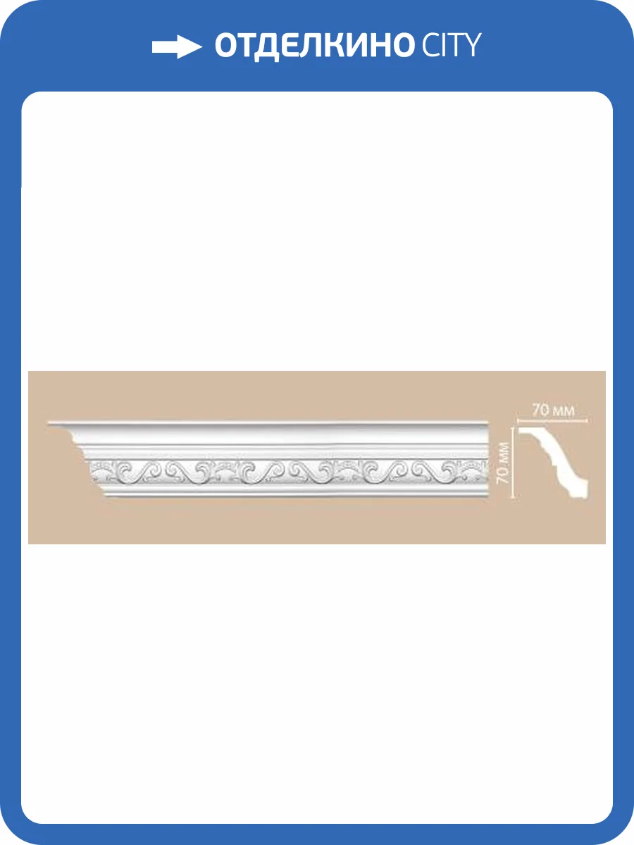 Плинтус потолочный с рисунком DECOMASTER 95843 240x7x7 фото 2