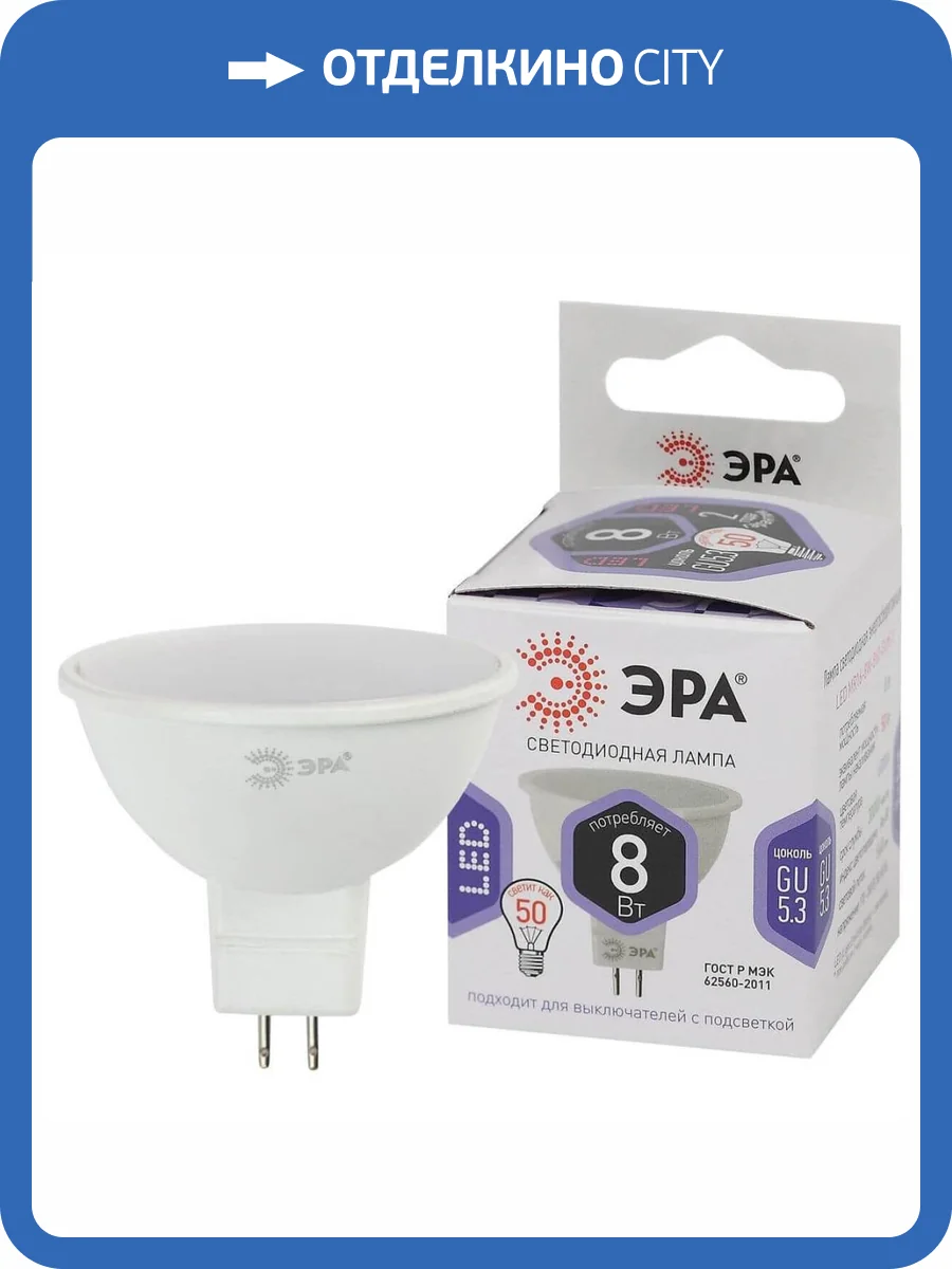 Лампа светодиодная ЭРА GU5.3 8W 6000K матовая LED MR16-8W-860-GU5.3 Б0049071 фото 5