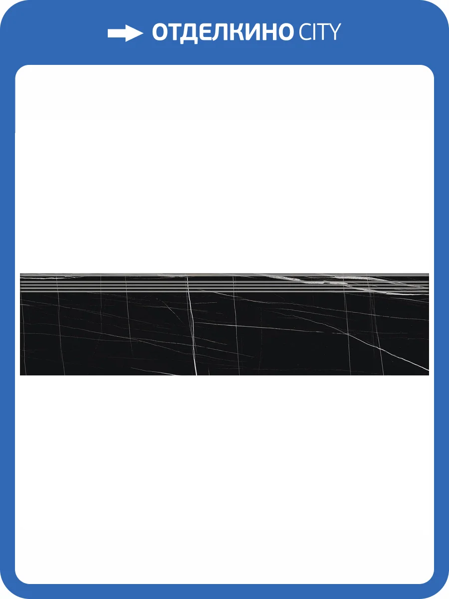 Ступень Kerranova Marble Trend K-1004/MR/st01 Nero Dorato 30x120x10 фото 20