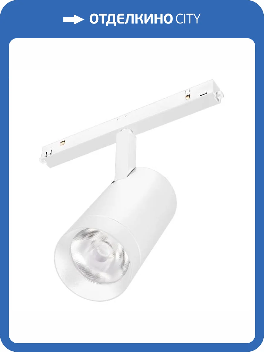 Светильник на штанге Arlight Mag Orient 037123 фото 6