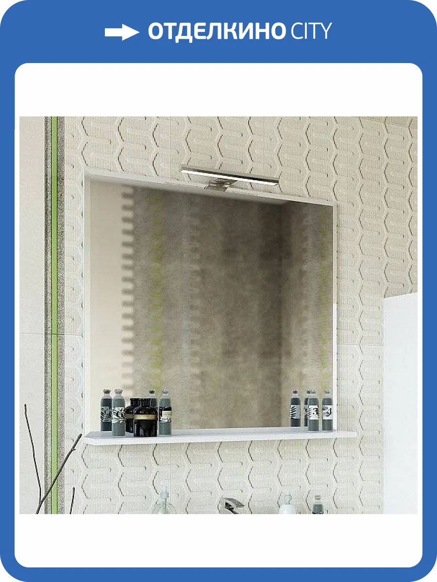 Зеркало Sanflor Одри 80, с полкой фото 4