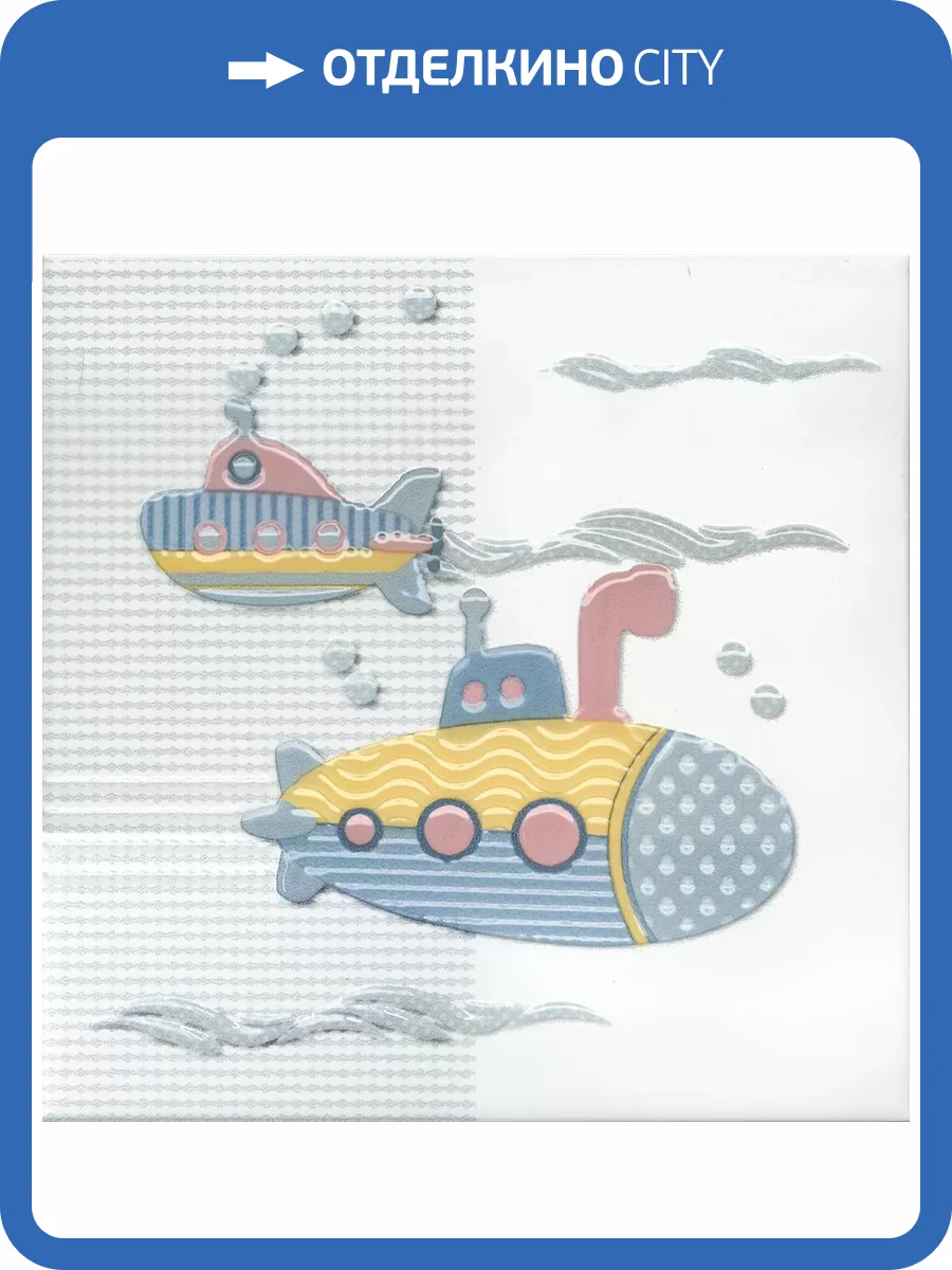 Декор Kerama Marazzi Бон Вояж VT\A375\5009 Подводная Лодка 20x20 фото 3