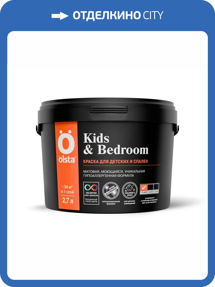 Краска интерьерная для детских и спален Olsta Kids&Bedroom база C 77C Carbon Black 2.7л фото 3