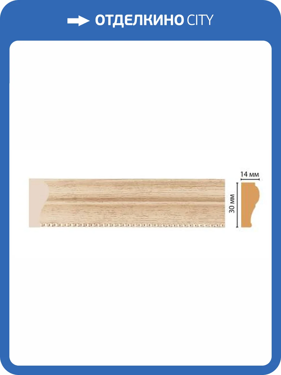 Молдинг DECOMASTER 101-11 240x1.4x3 фото 3