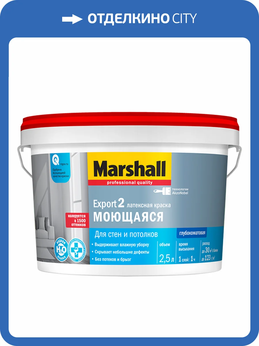 MARSHALL EXPORT 2 глубокоматовая краска для внутренних работ, Баз BC (2,5л) фото 2