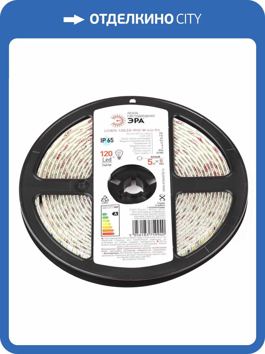 Светодиодная влагозащищенная лента ЭРА 9,6W/m 120LED/m 2835SMD белый 5M LS2835-120LED-IP65-W-eco-5m Б0035599 фото 2