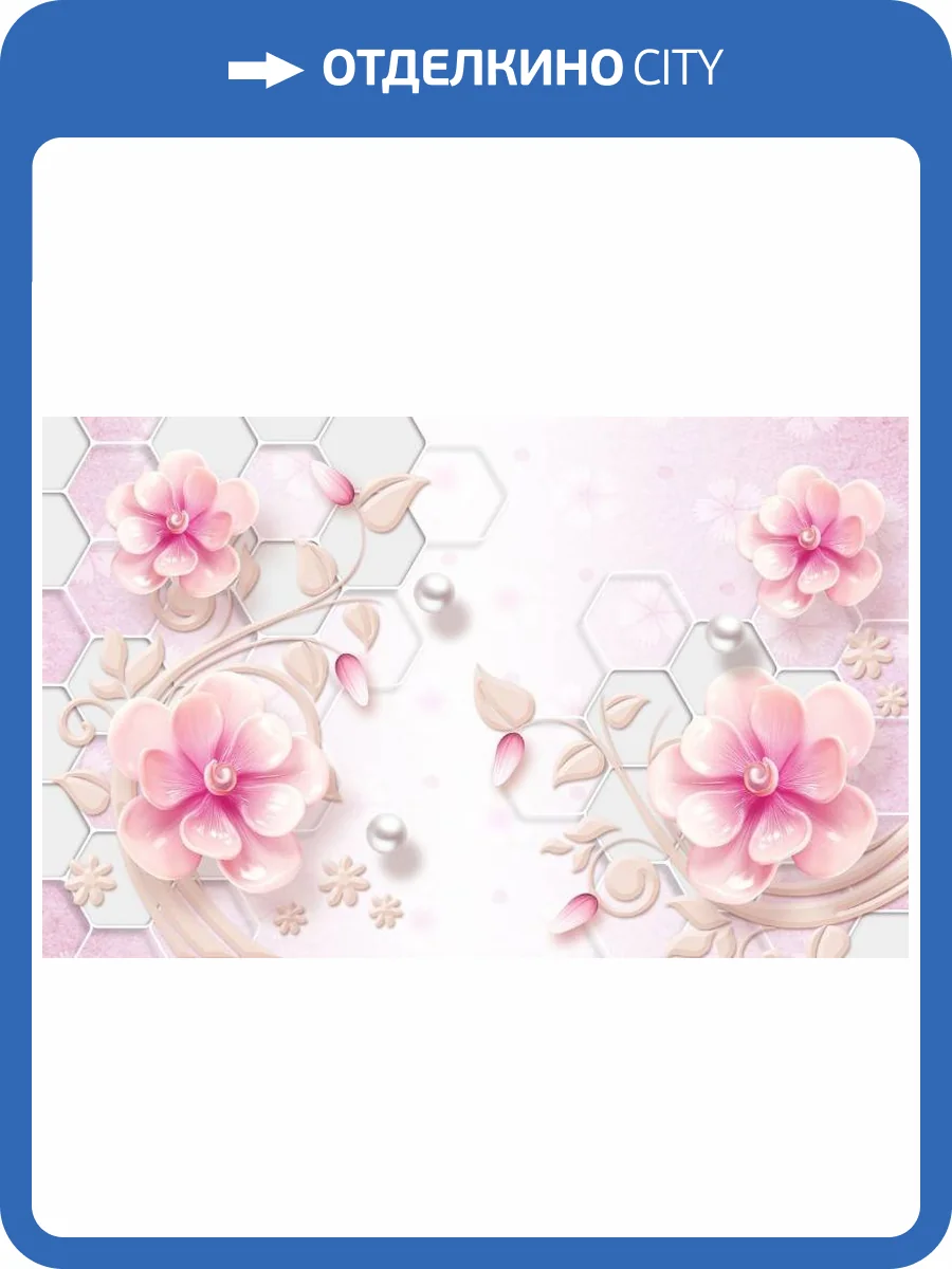 3D Фотообои Artegrafico «Розовые фарфоровые цветы с жемчужинами» RH-117 песок фото 2