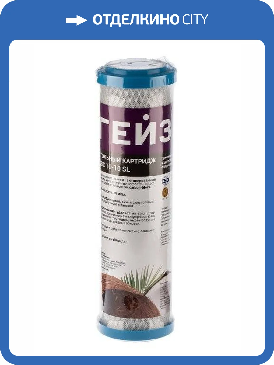 Картридж Гейзер CBC10-10SL фото 5