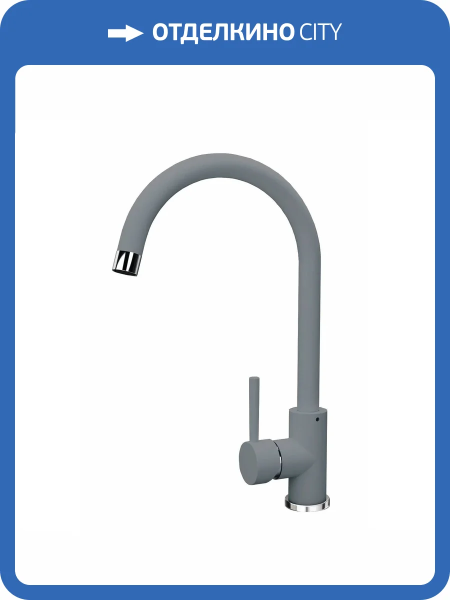 Смеситель для кухни Florentina Альфа 313.01H.1123.307 серый шелк фото 3