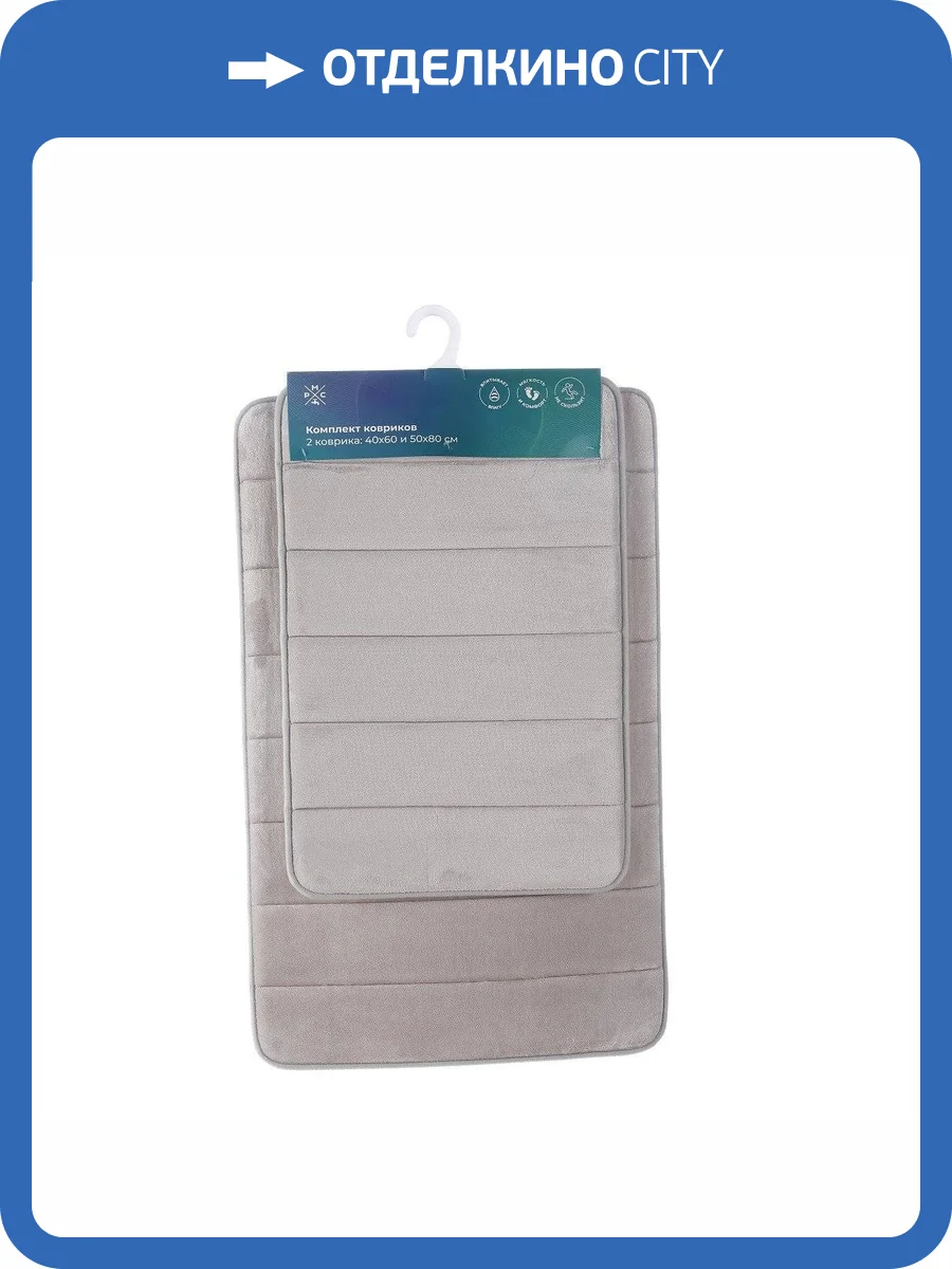 Коврик РМС КК-01СС-40х60/50х80 комплект фото 8