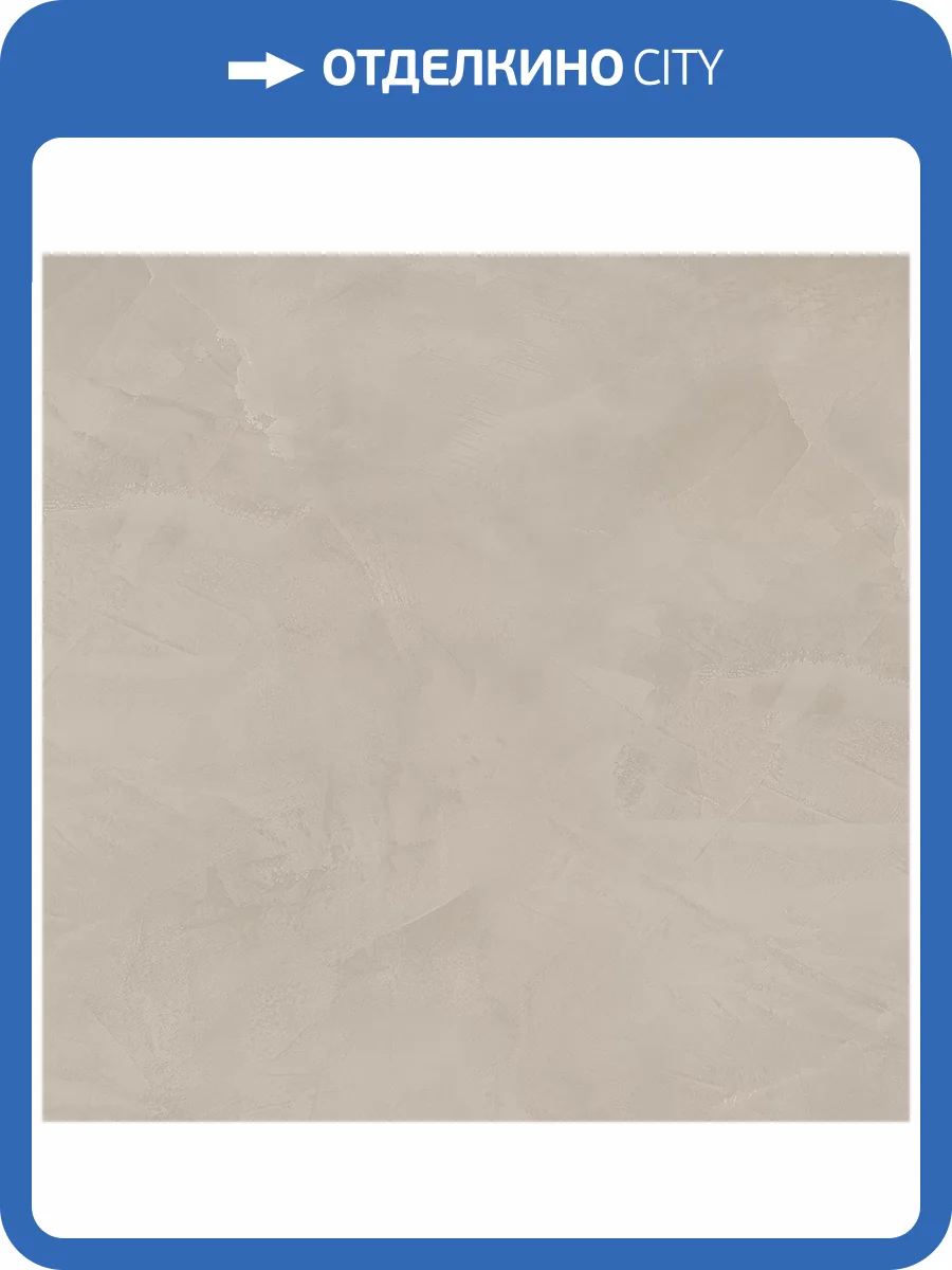 Керамогранит Estima Graffito 70189 GF02/NS_R9/60x60x10R/GW Light Beige Неполированный Рект. 60x60 фото 21
