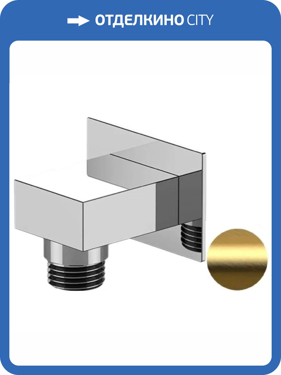 Шланговое подключение Remer 309WBG золотой брашированный фото 3