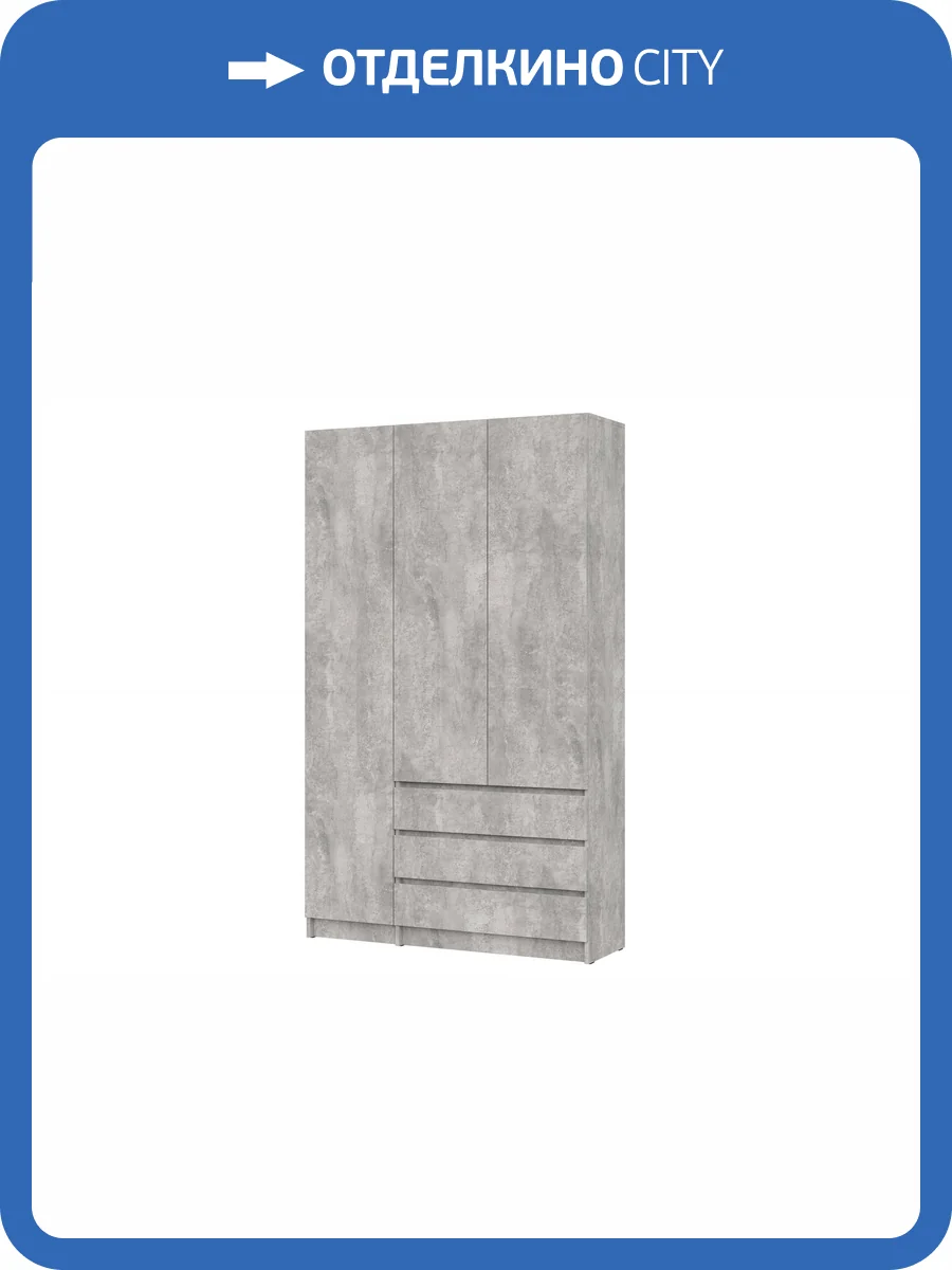 Шкаф Арника Бали 00-00272634 цемент светлый, трехстворчатый фото 9