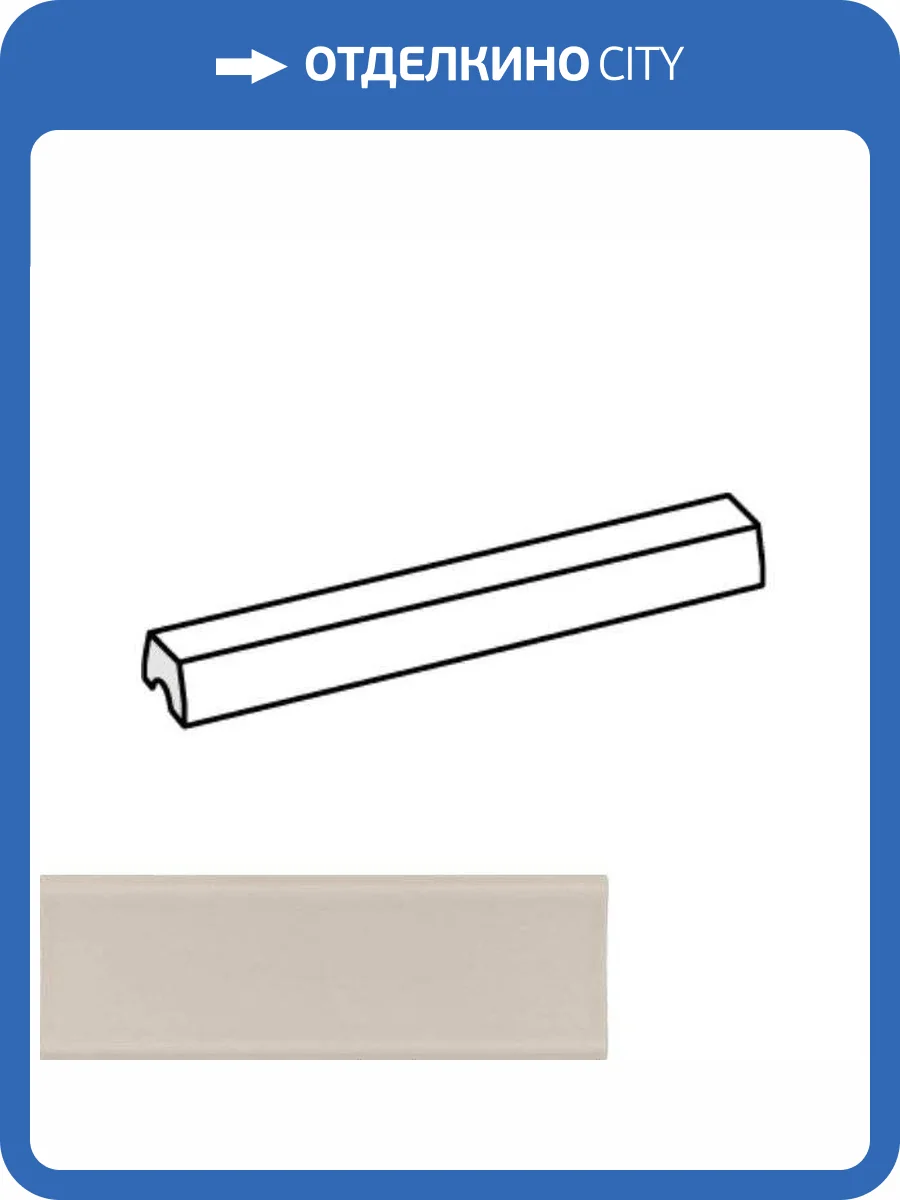 Бордюр Equipe Vibe 28868 Corbel Light Mocha Matt 2x20 фото 2