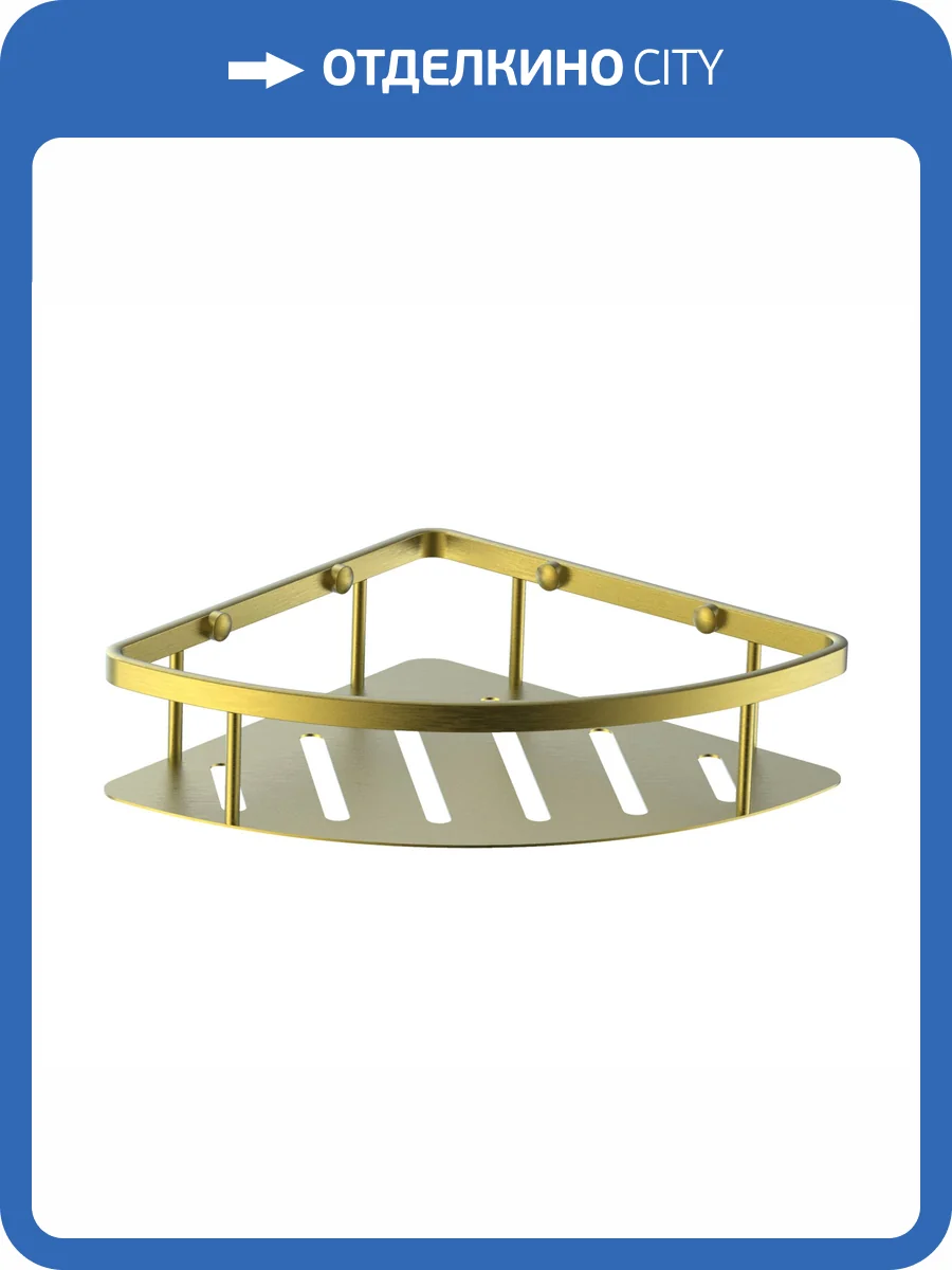 Полка Wonzon & Woghand WW-4132-BG брашированное золото фото 3