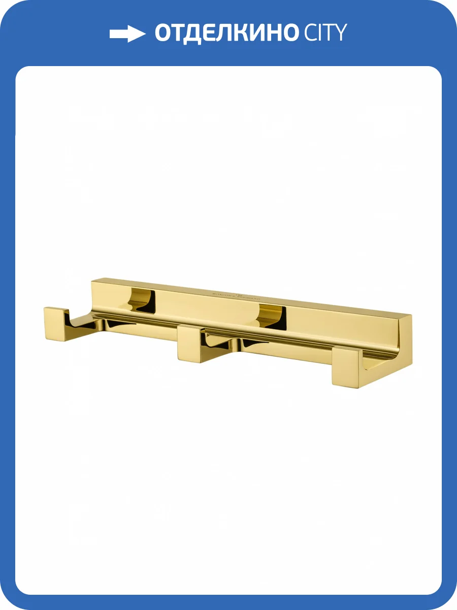 Вешалка Wonzon & Woghand WW-9135-LG с 3 крючками, глянцевое золото фото 5