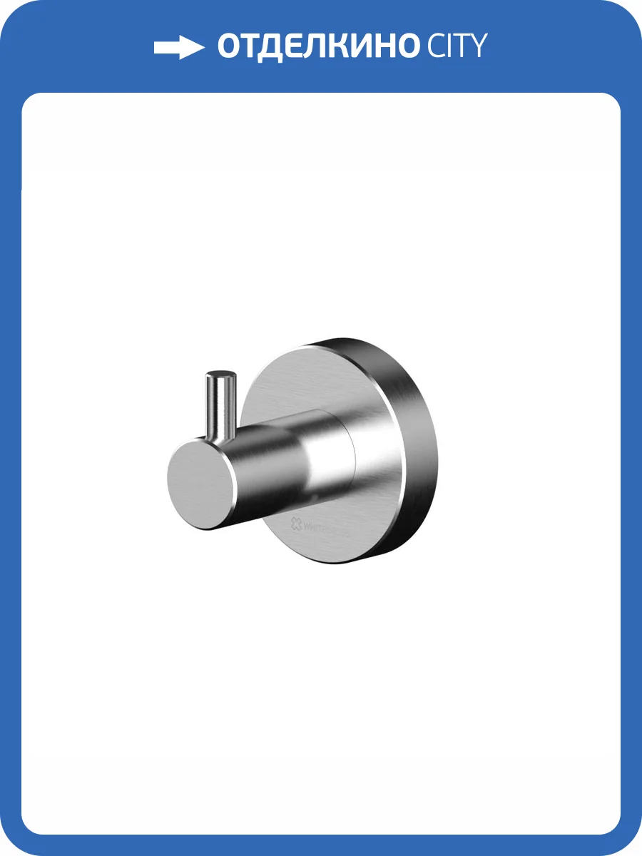 Крючок WHITECROSS Ergo ER2210NIB никель брашированный фото 3