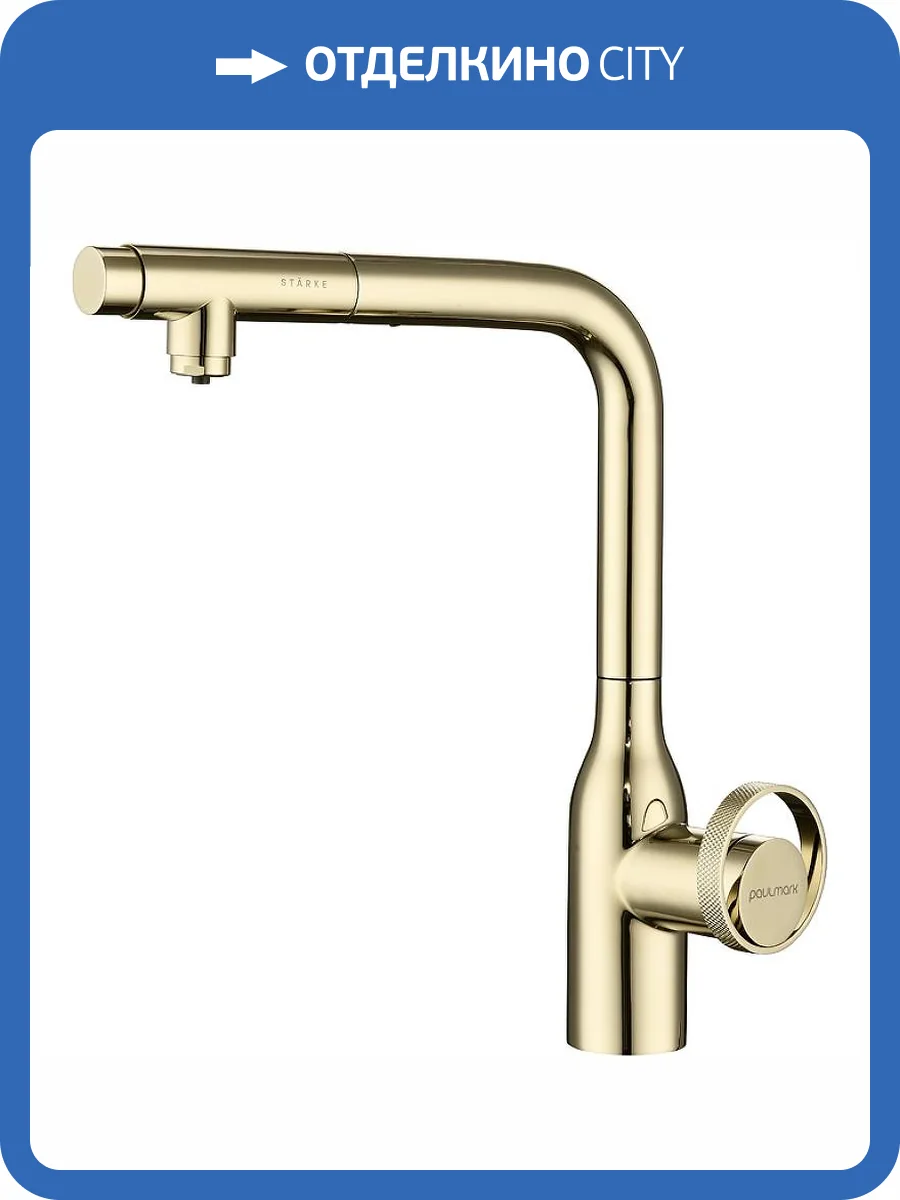 Смеситель для кухни Paulmark Urban Ur213104-G золотой фото 3