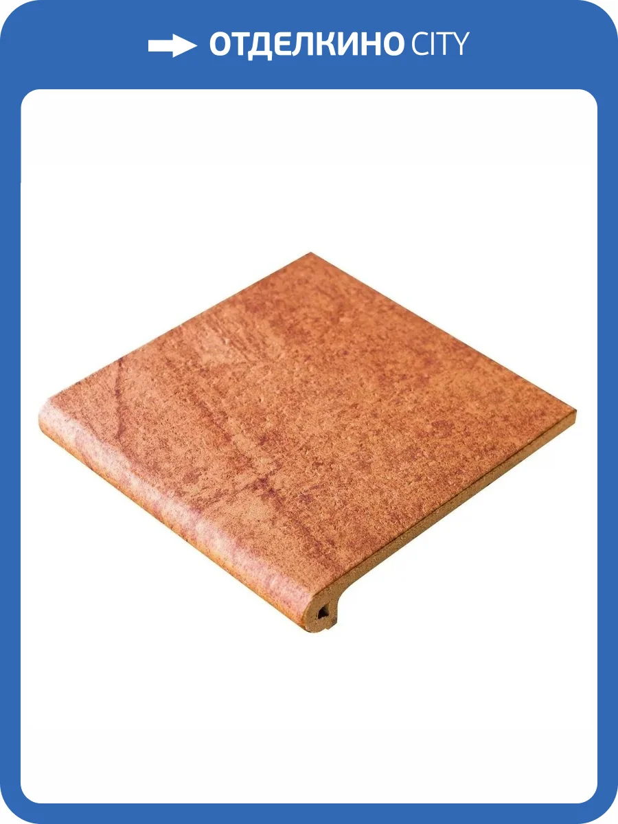 Ступень Gres de Aragon Jasper 901637 Peldano Marron 32.5x33 фото 4