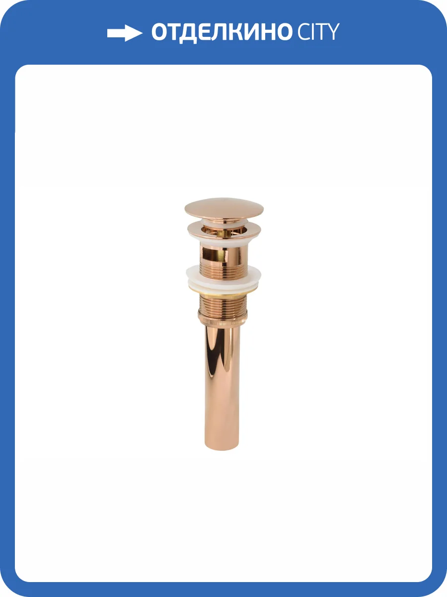 Донный клапан AltroBagno Beni aggiuntivi PU 070203 ROr Розовое золото фото 3