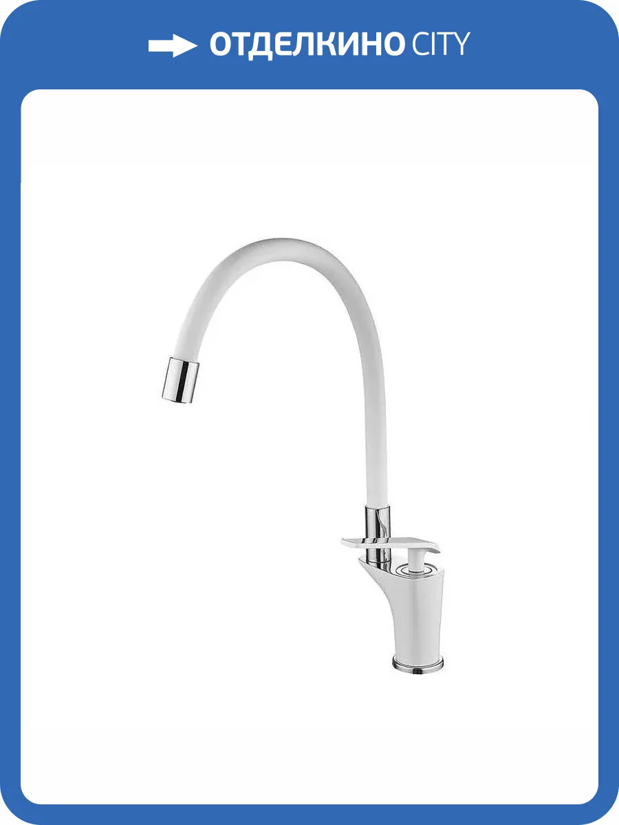 Смеситель для кухни Fashun A4081-8 с гибким изливом, белый фото 3
