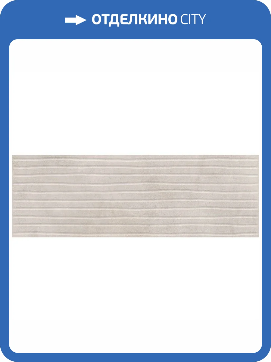 Керамическая плитка Cersanit Nautilus NTS152D Рельеф Темно-Бежевый 19.8x59.8 фото 2