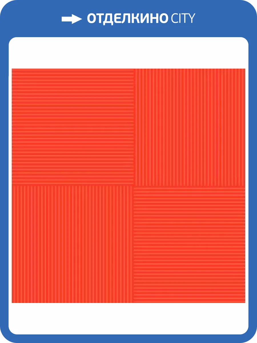 Керамическая плитка Нефрит Керамика Кураж-2 Красный 38.5x38.5 фото 7
