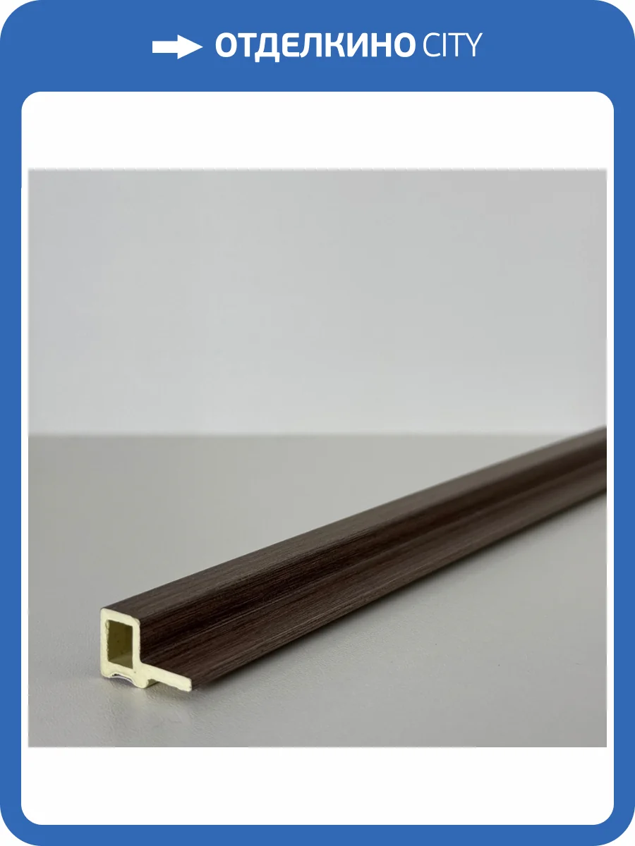 Финишный элемент к рифленым панелям Bonaparte Rich nut В 280x2x1.4 фото 2