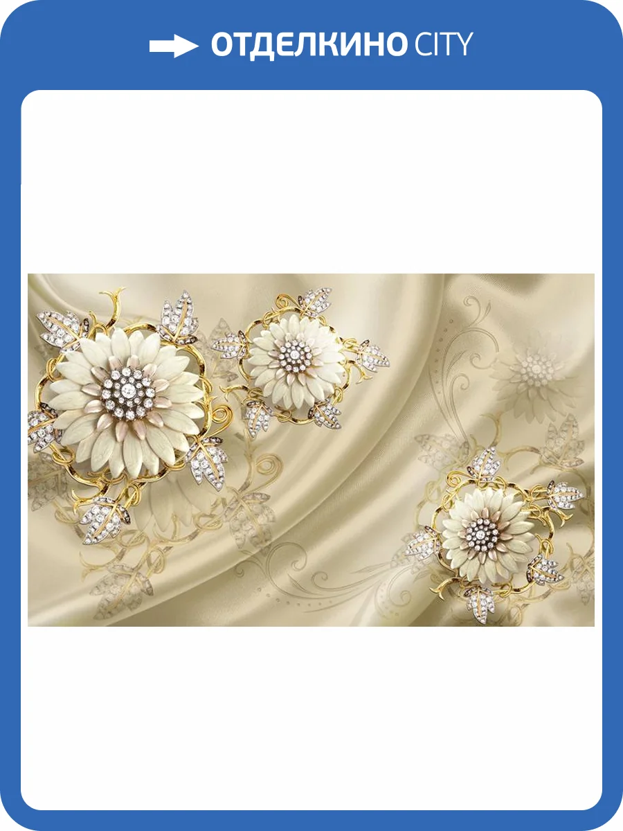 3D Фотообои Artegrafico «Драгоценные цветы на шелке» RH037 песок фото 2