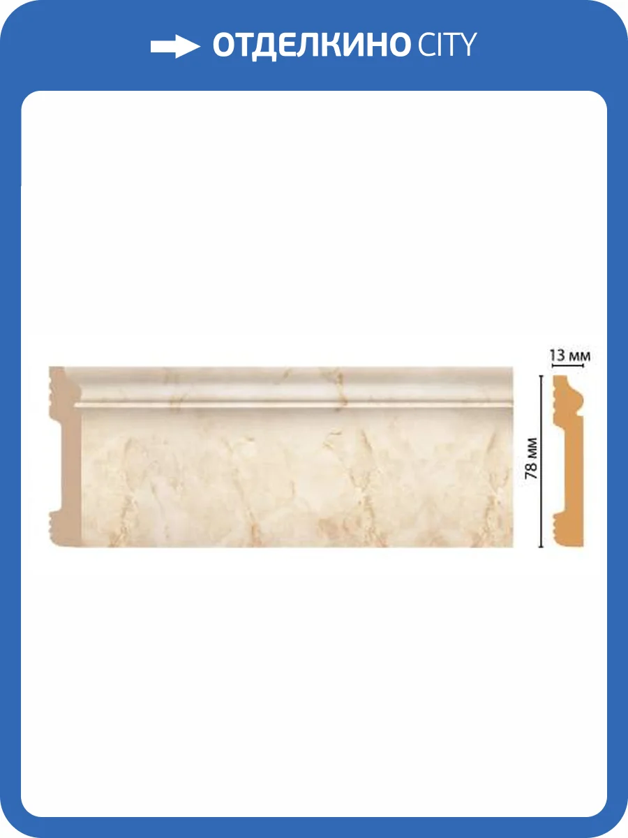 Плинтус DECOMASTER D005-80 240x1.3x7.9 фото 3