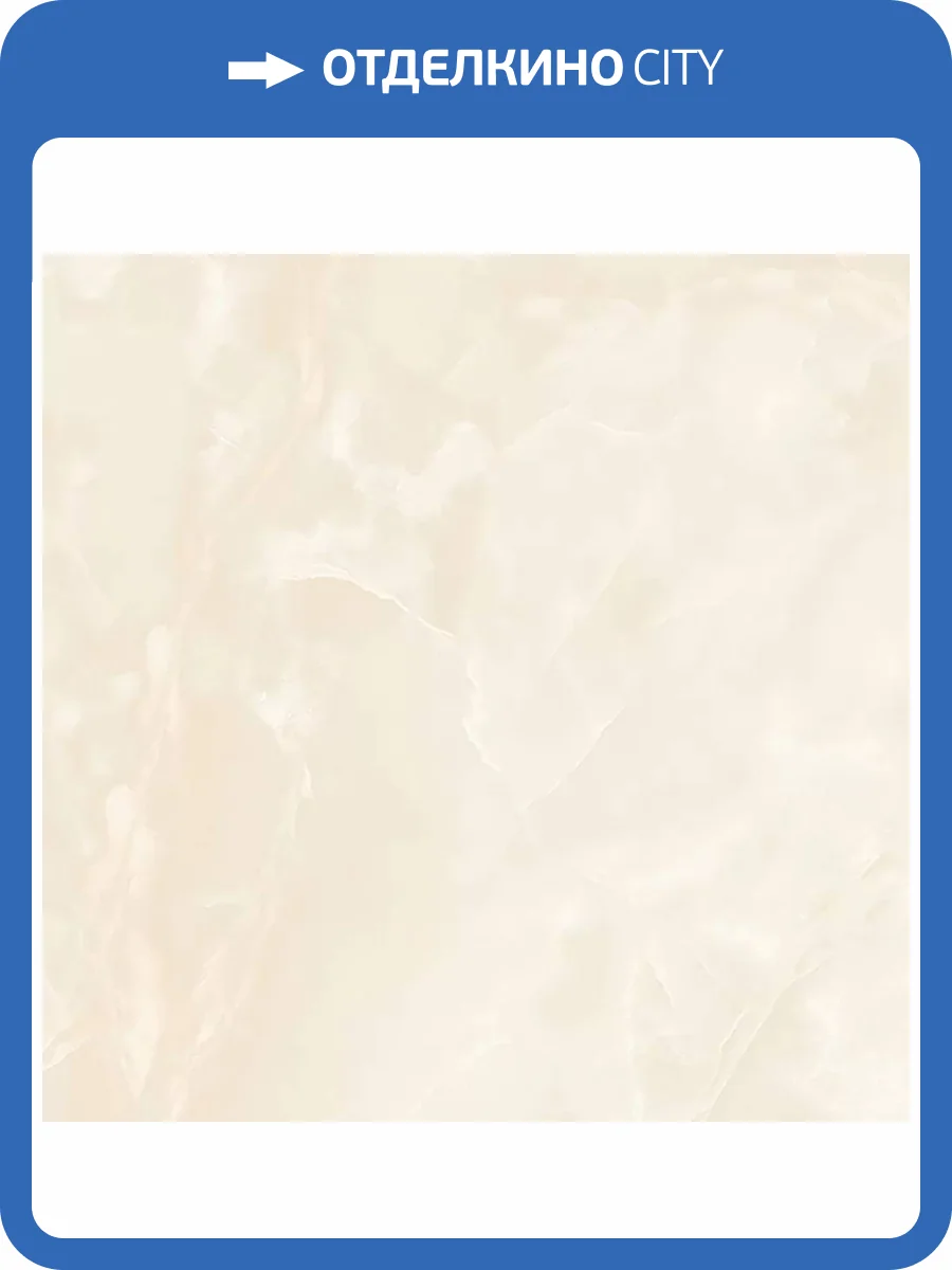 Керамогранит Italica Versailles Beige Polished 60x60 фото 3