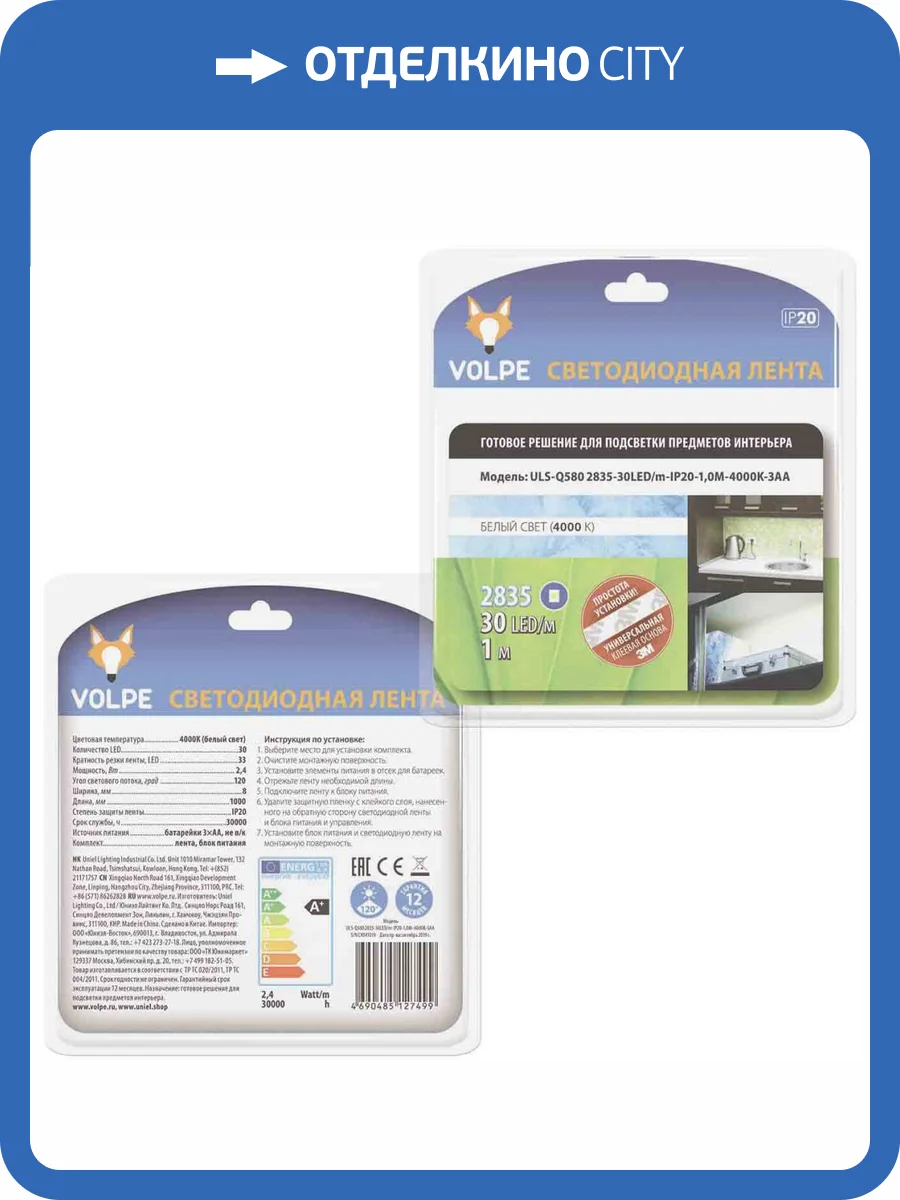 Светодиодная лента Volpe 2,4W/m 30LED/m белый 1M ULS-Q580 2835-30LED/m-IP20-1,0M-4000K-3AA UL-00006535 фото 2