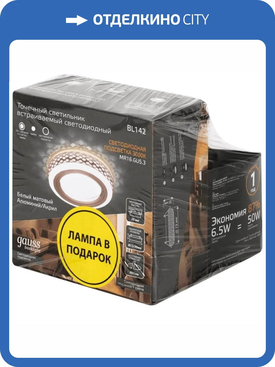 Набор светильников Backlight BL142 3W + Лампа Gauss BL142P фото 2