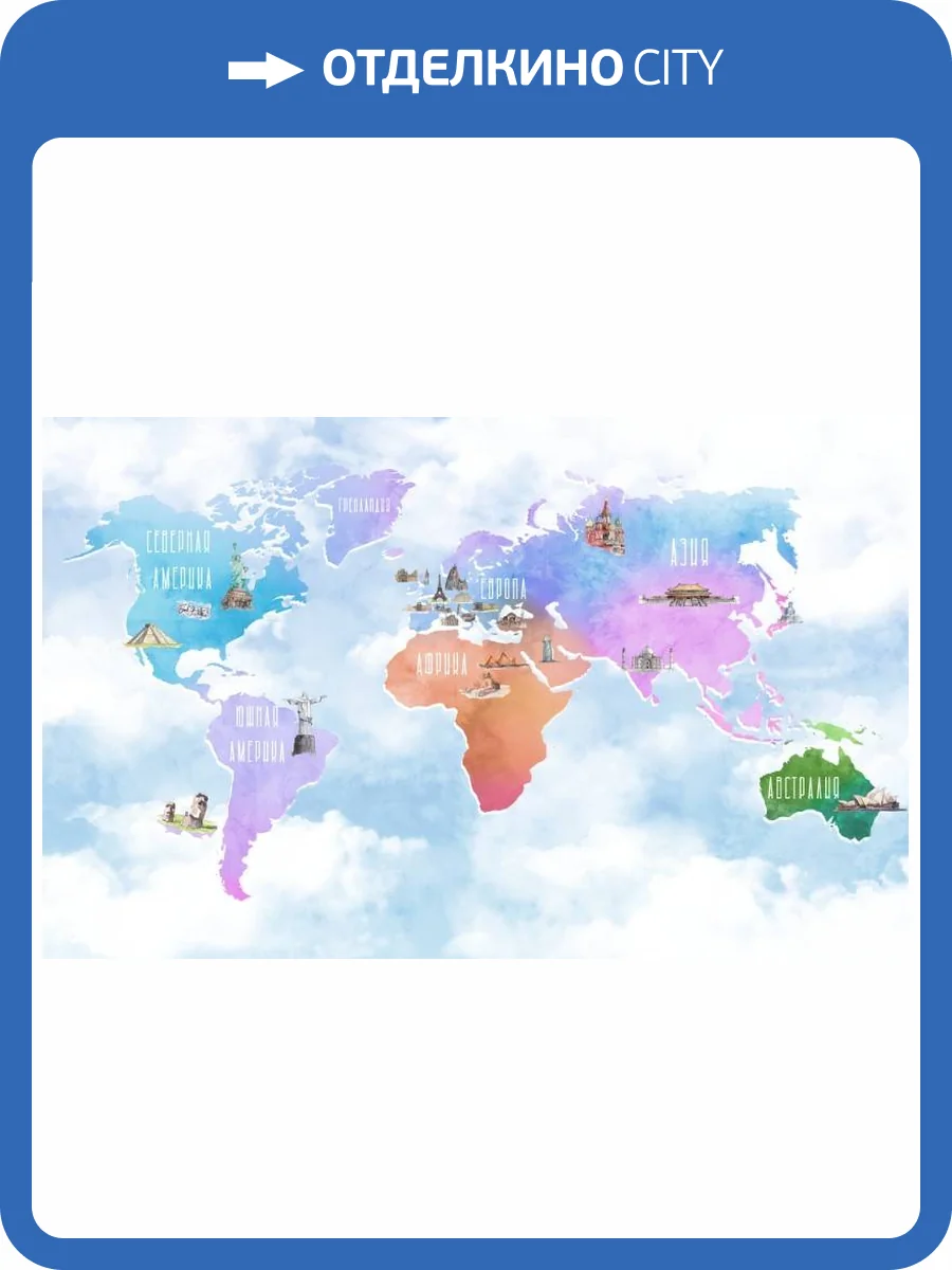3D Фотообои Artegrafico «Разноцветная карта с достопримечательностями» CM-023 канвас фото 2