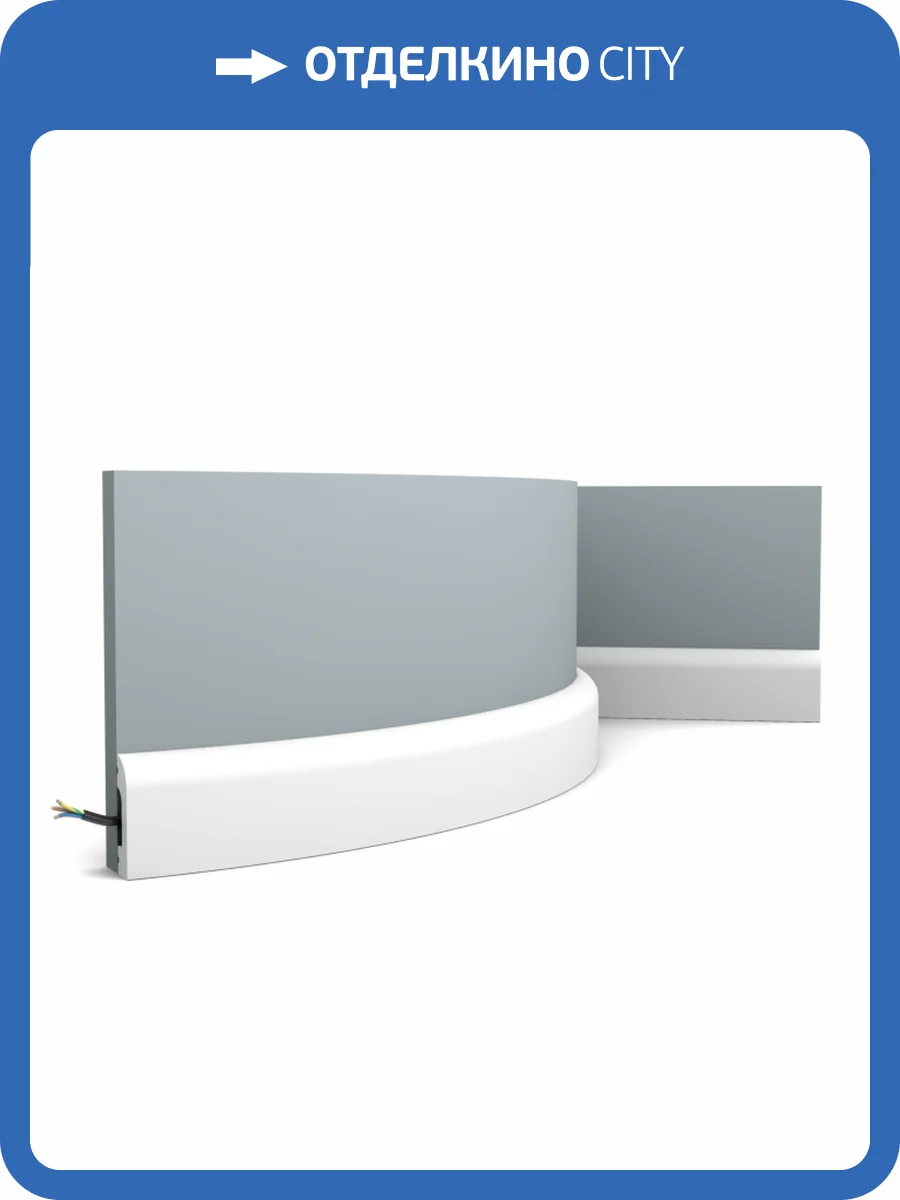 Плинтус гибкий Orac Decor Fundamentals SX182F 200x1.3x5 фото 3