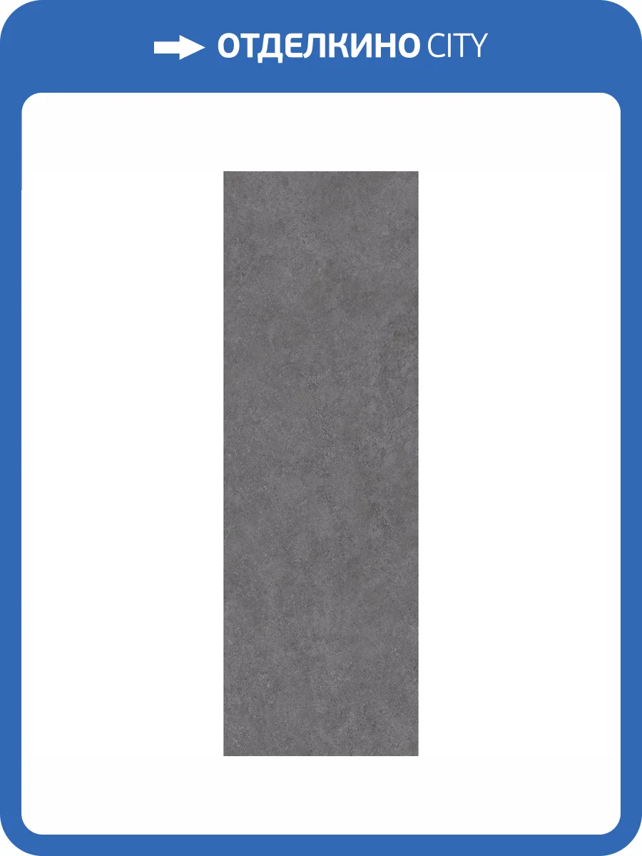 Керамогранит Creto Pandora NB_P0580 Flint 30x90 фото 5