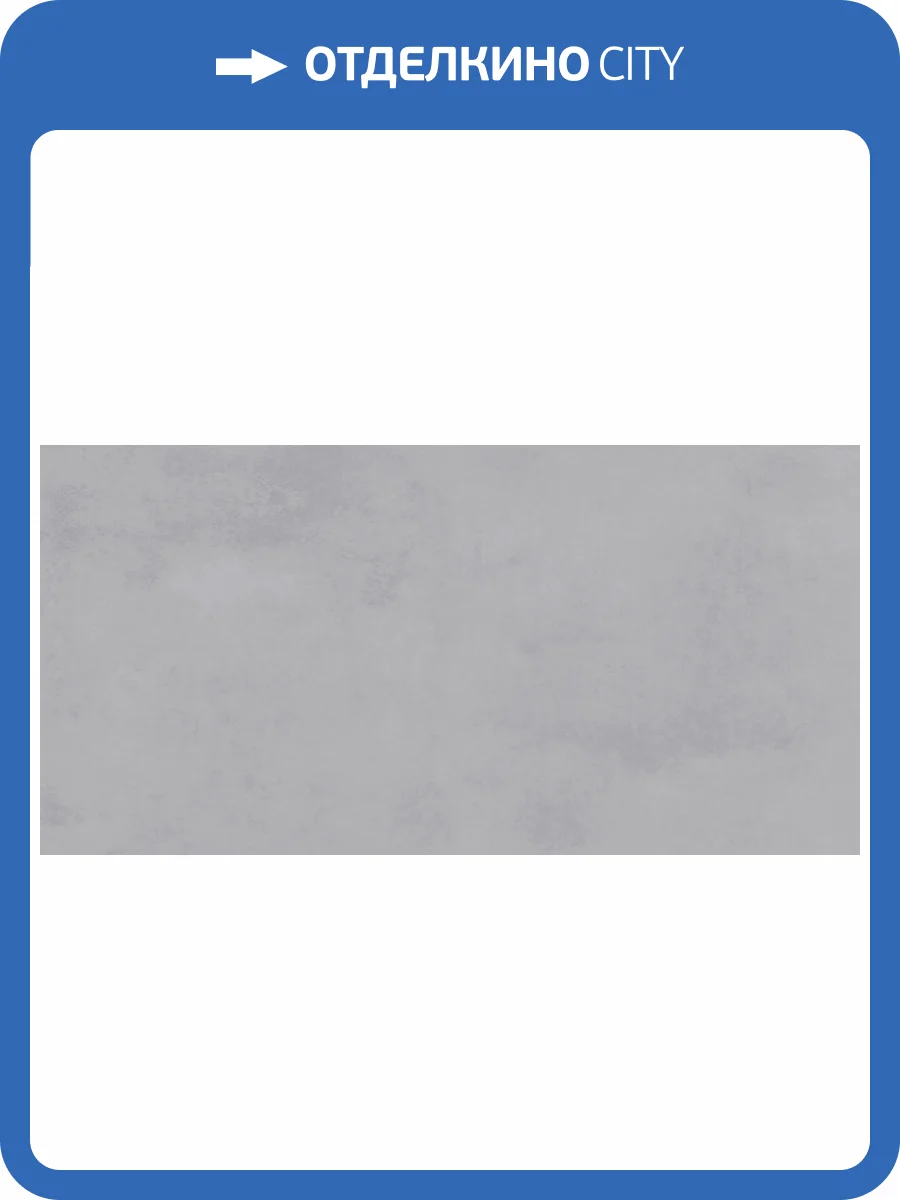 Керамогранит Buono Ceramica Clayton CVL4494M Colori Grey Matt 60x120 фото 18