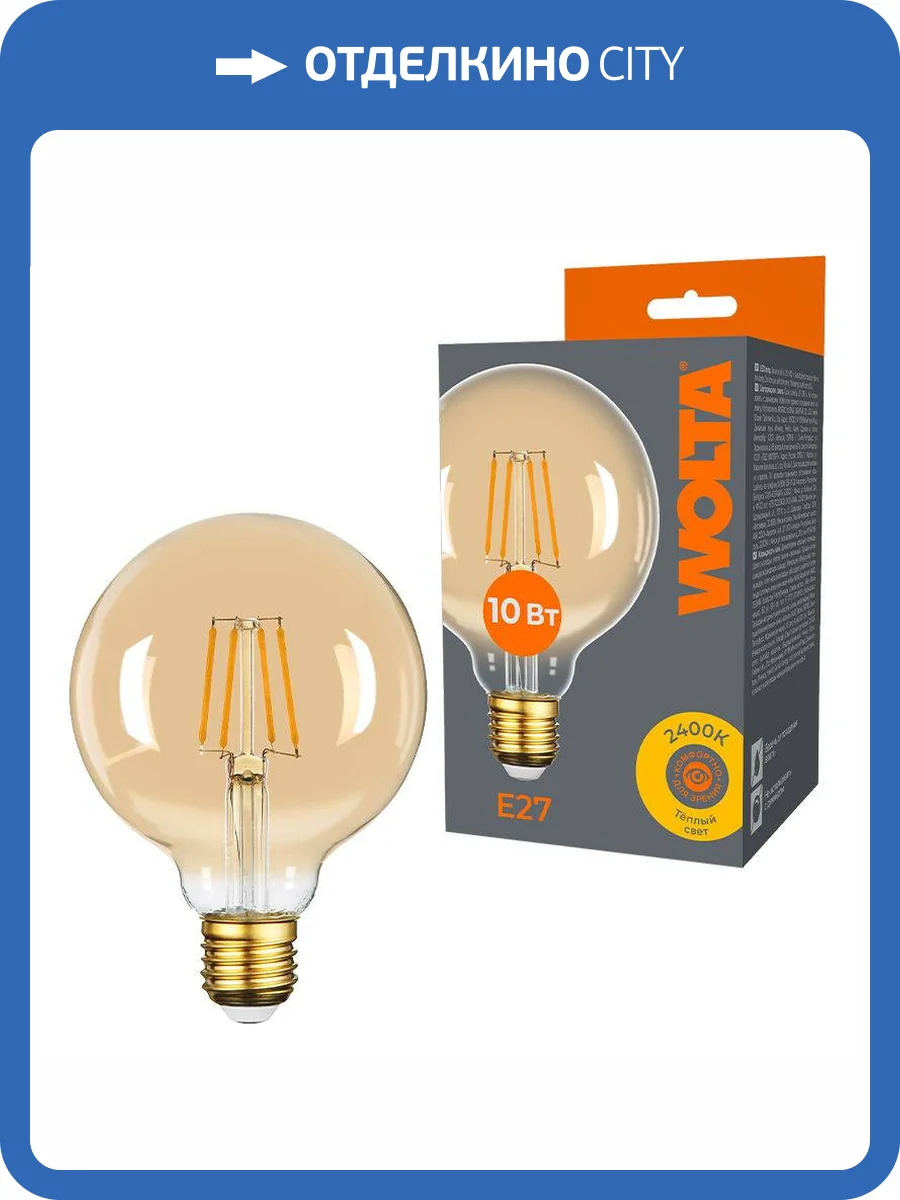 Светодиодная лампа Wolta Filament WF-G95-10W2.4KE27 фото 3