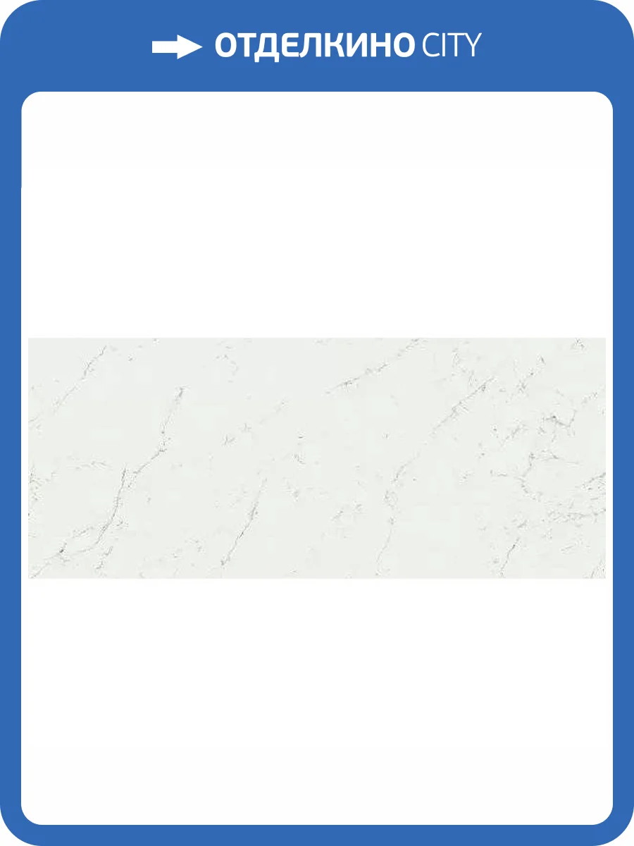 Керамическая плитка Atlas Concorde Marvel Stone A4S3 Carrara Pure 50x120 фото 22