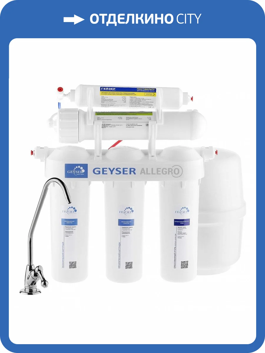 Система обратного осмоса Гейзер Аллегро с баком на 12 литров фото 15
