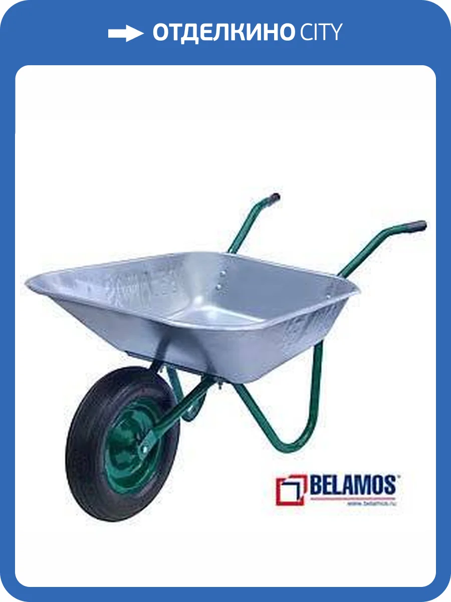 Тачка садовая Belamos одноколесная 457P до 80 кг фото 2
