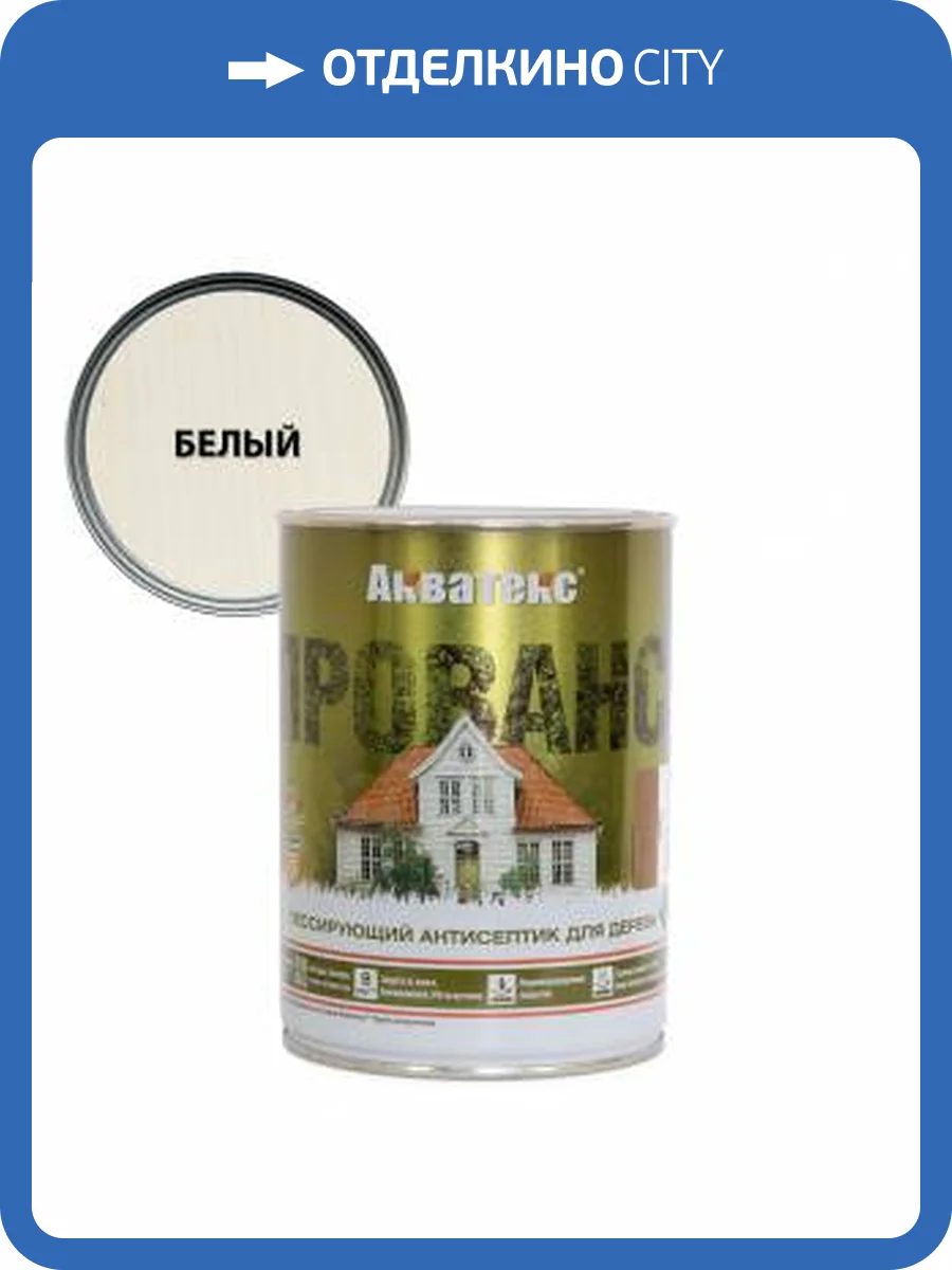Антисептик для древесины лессирующий Акватекс Прованс полуматовый белый 0.75 л фото 2