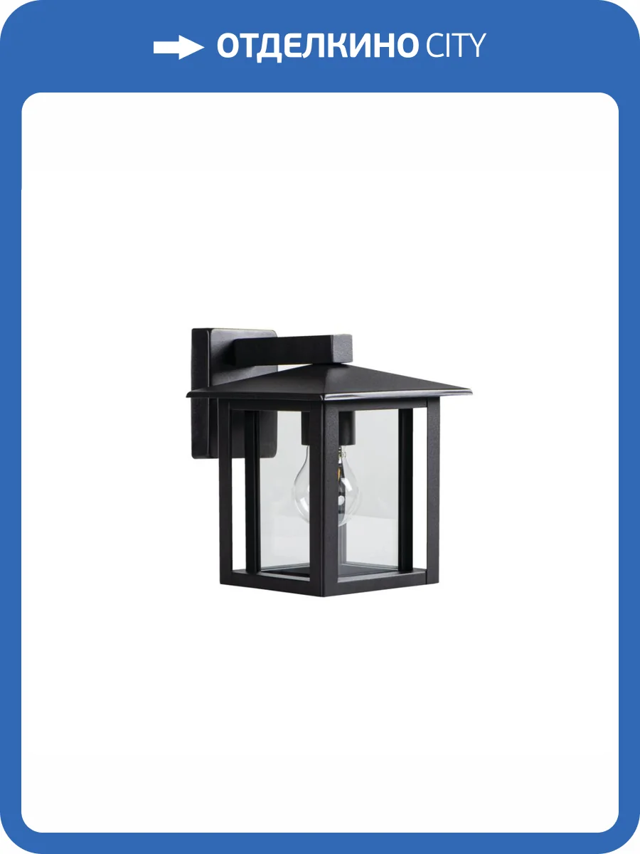 Садовый настенный светильник Kanlux SELTO EL 23 B 36557 фото 5