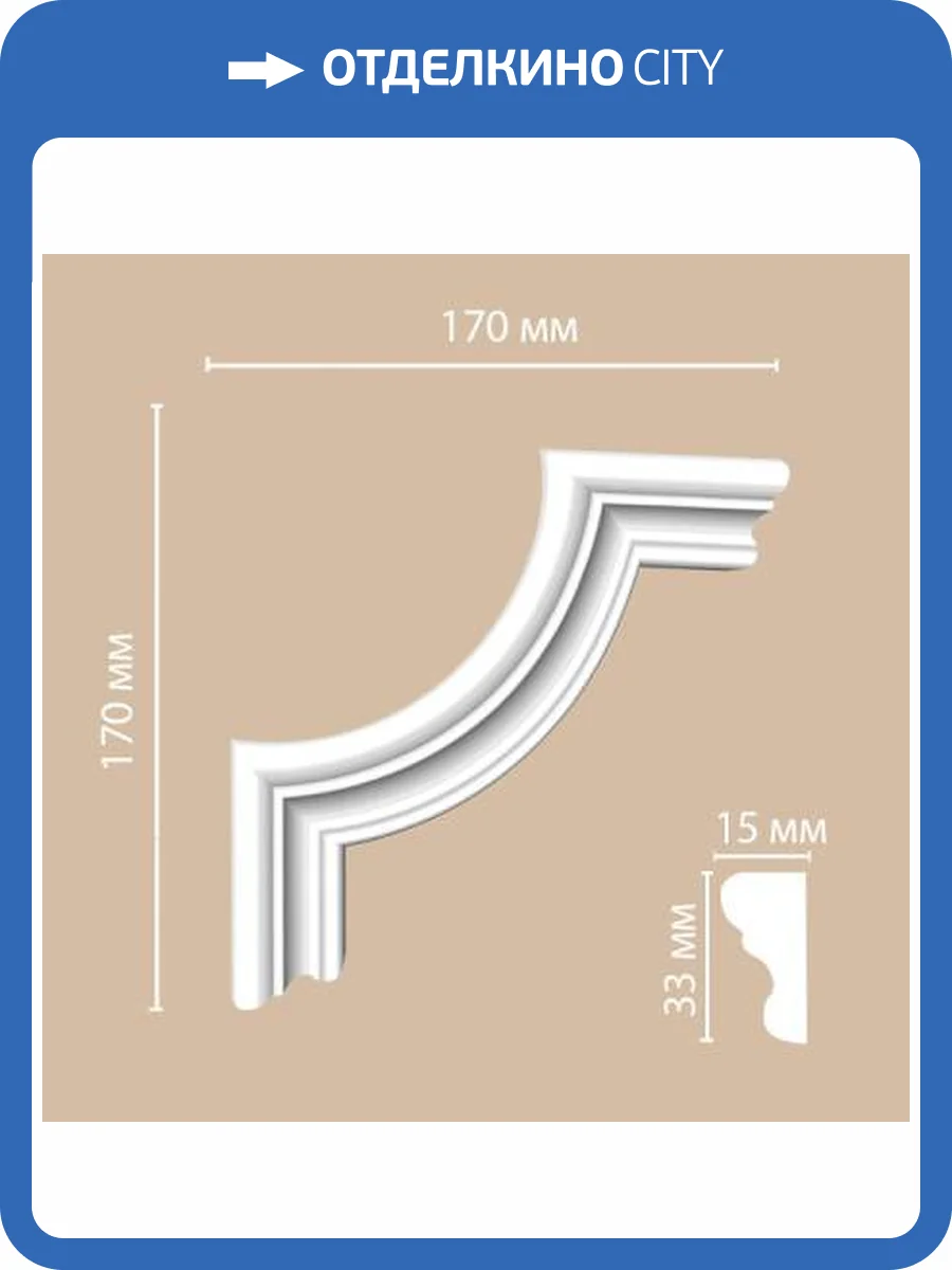 Угол DECOMASTER 97124-2 17x1.5x17 фото 2