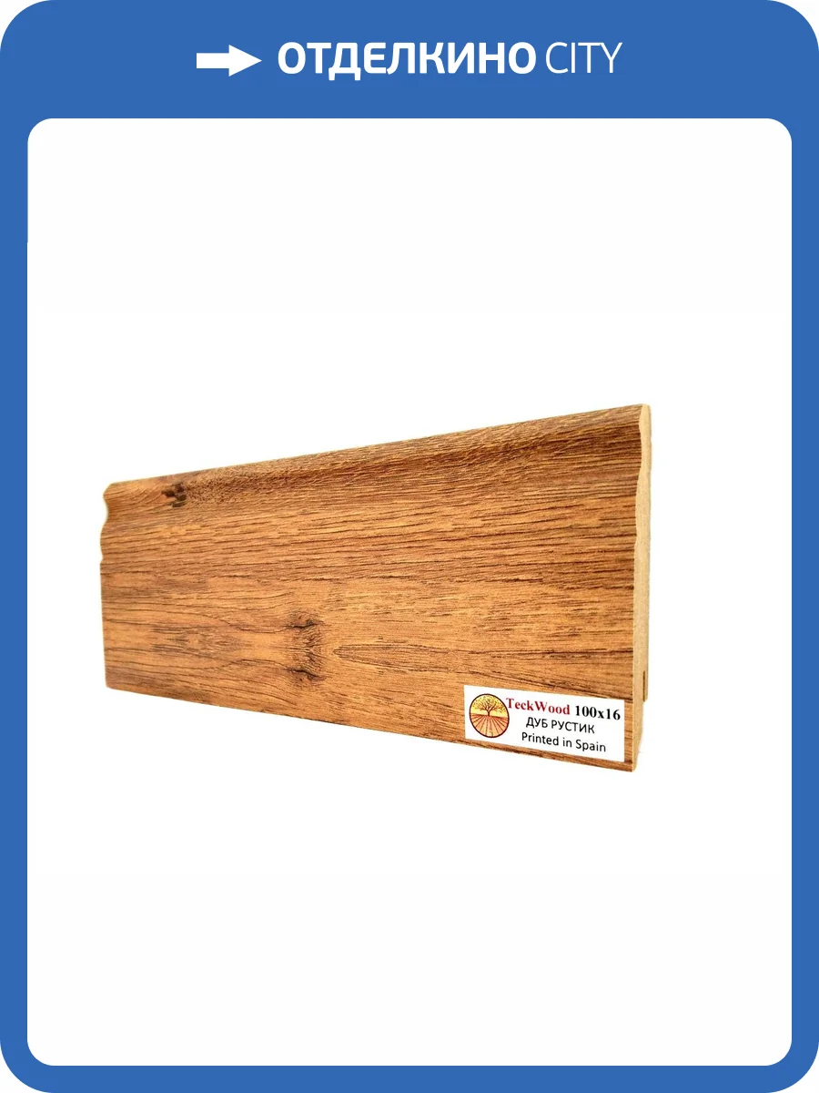 Плинтус МДФ TeckWood цветной Дуб Рустик (Oak Rustic) 2150х100х16 фото 2